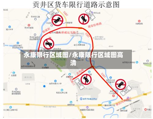 永康限行区域图/永康限行区域图高清