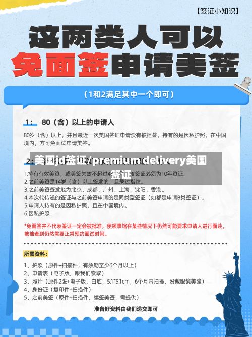 美国jd签证/premium delivery美国签证-第3张图片