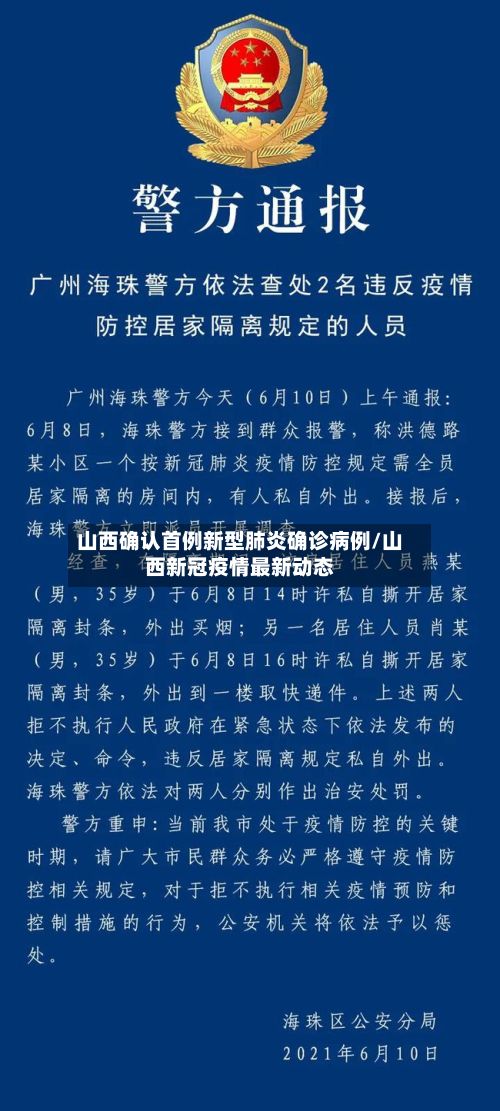山西确认首例新型肺炎确诊病例/山西新冠疫情最新动态