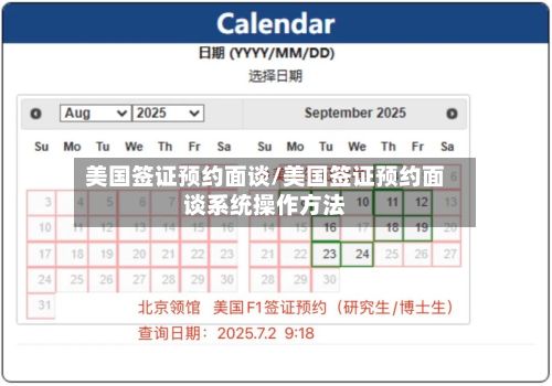 美国签证预约面谈/美国签证预约面谈系统操作方法-第2张图片