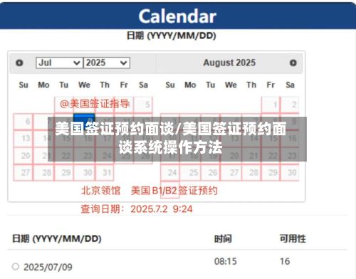 美国签证预约面谈/美国签证预约面谈系统操作方法
