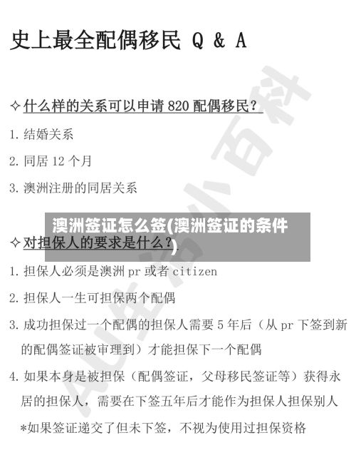 澳洲签证怎么签(澳洲签证的条件)