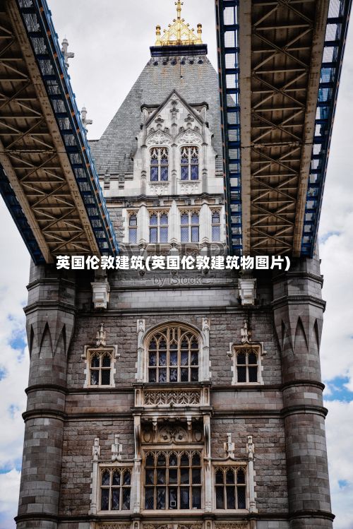 英国伦敦建筑(英国伦敦建筑物图片)-第2张图片
