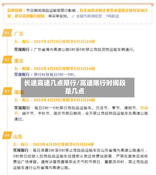 长途高速几点限行/高速限行时间段是几点