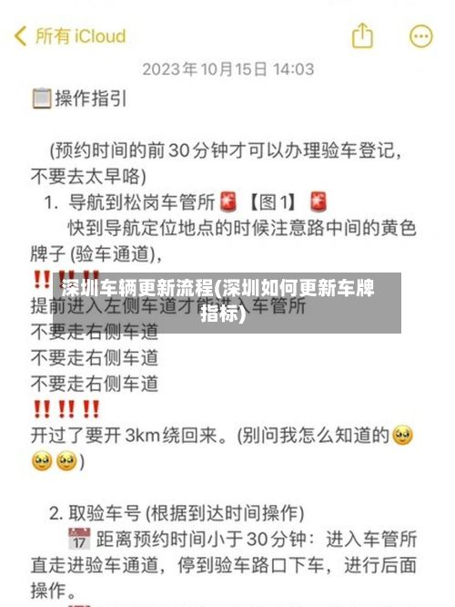 深圳车辆更新流程(深圳如何更新车牌指标)