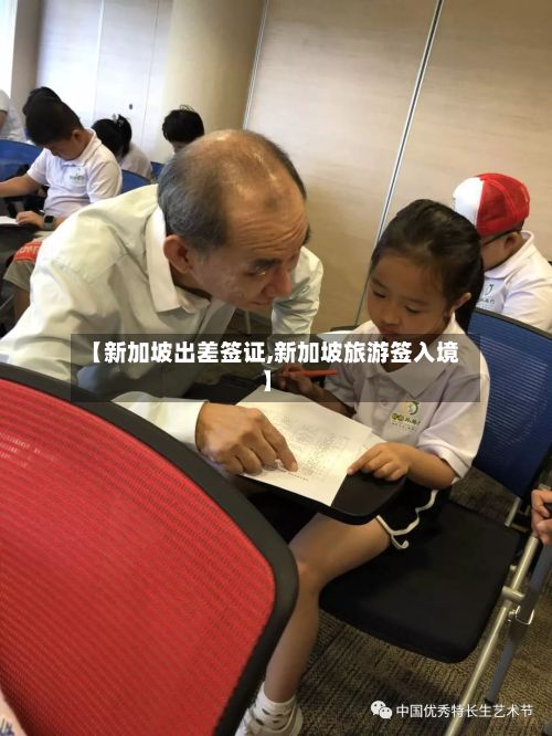 【新加坡出差签证,新加坡旅游签入境】