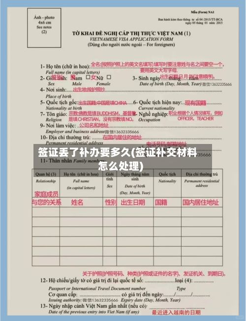 签证丢了补办要多久(签证补交材料怎么处理)-第2张图片