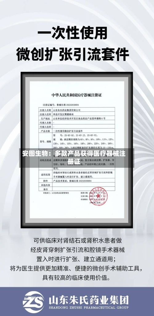 安图生物:多款产品获得医疗器械注册证