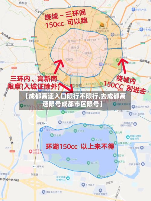 【成都高速入口限行不限行,去成都高速限号成都市区限号】