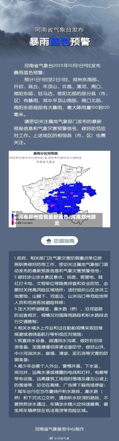 河南郑州疫情最新通告/河南郑州肺炎-第2张图片