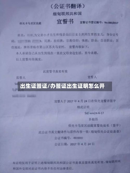 出生证签证/办签证出生证明怎么开