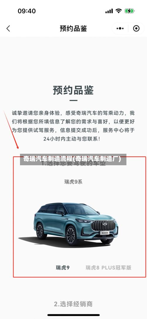 奇瑞汽车制造流程(奇瑞汽车制造厂)-第2张图片