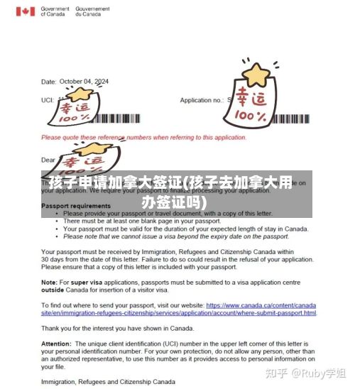 孩子申请加拿大签证(孩子去加拿大用办签证吗)