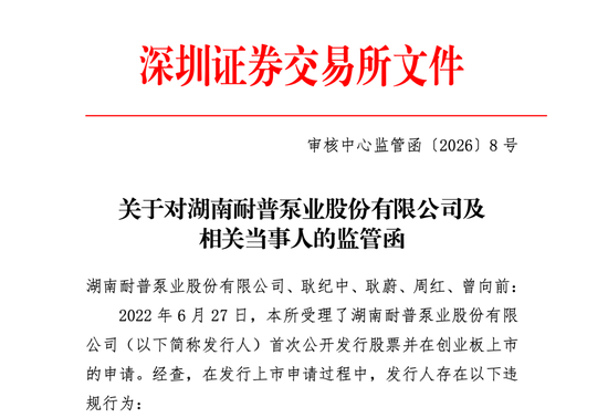 耐普股份IPO回旋镖	，扎住西部证券！