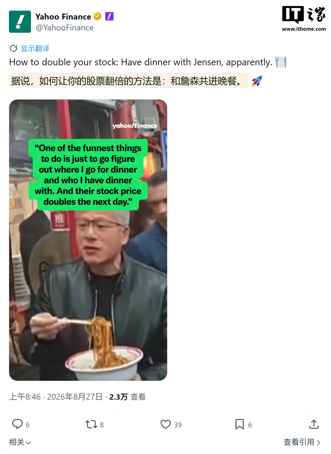 英伟达黄仁勋秀饭局影响力：“我和谁吃饭，第二天股价就翻倍”